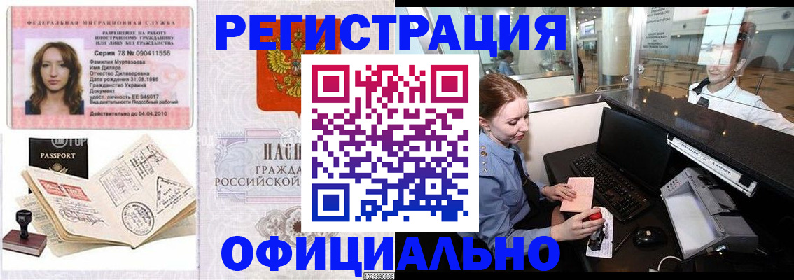 временная регистрация купить в Лысково